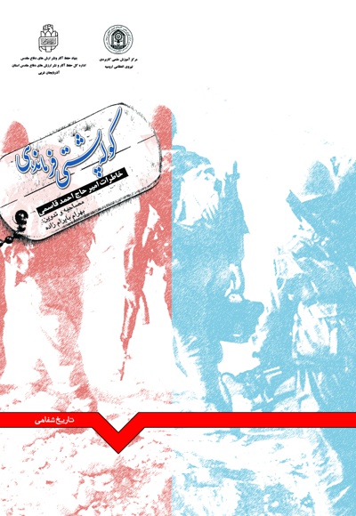 کوله پشتی فرماندهی